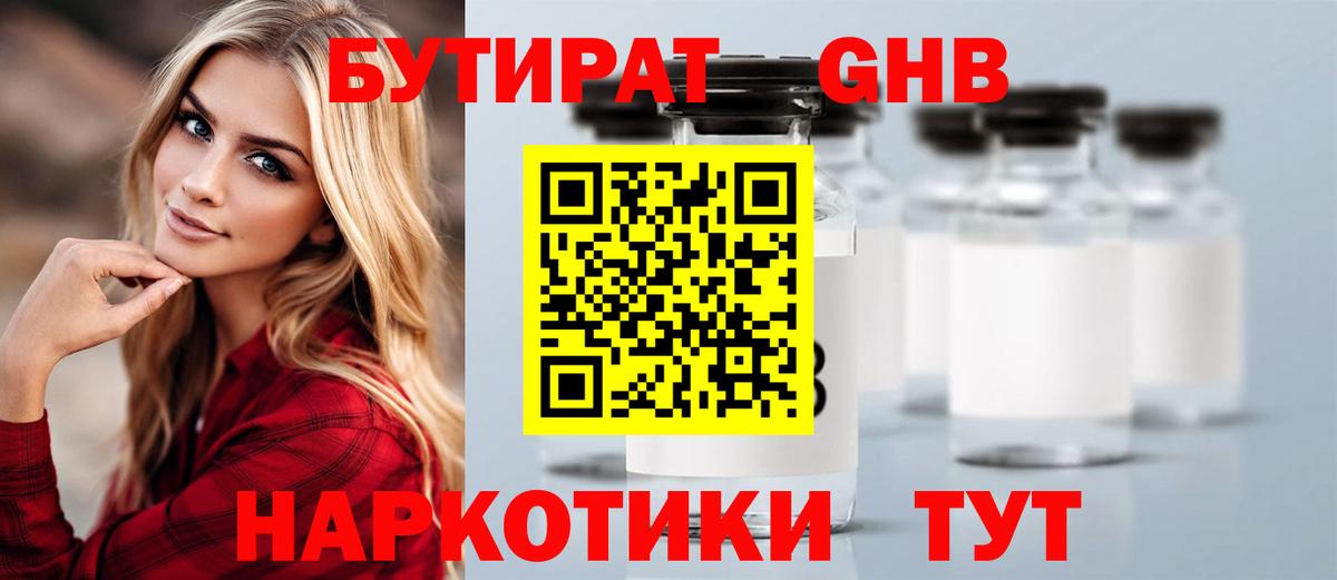 Бутират BDO 33%  БУТИРАТ  Челябинск  Вход с VPN 