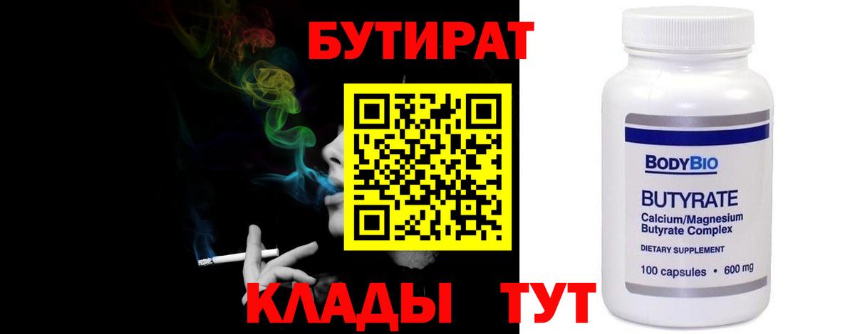 БУТИРАТ BDO 33% Челябинск