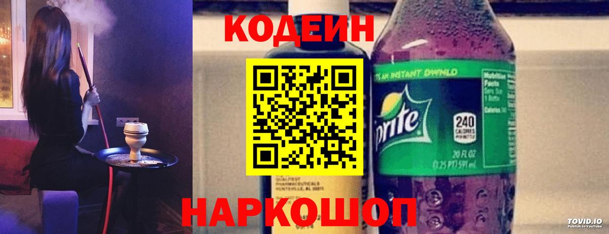 Челябинск  Кодеиновый сироп Lean Purple Drank  Вход с VPN 