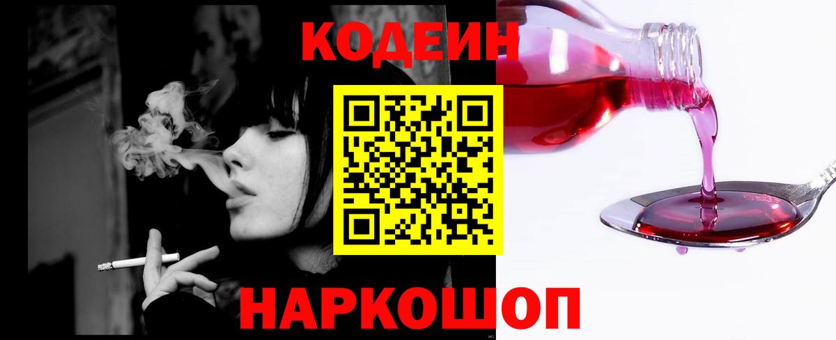 Codein Purple Drank Челябинск