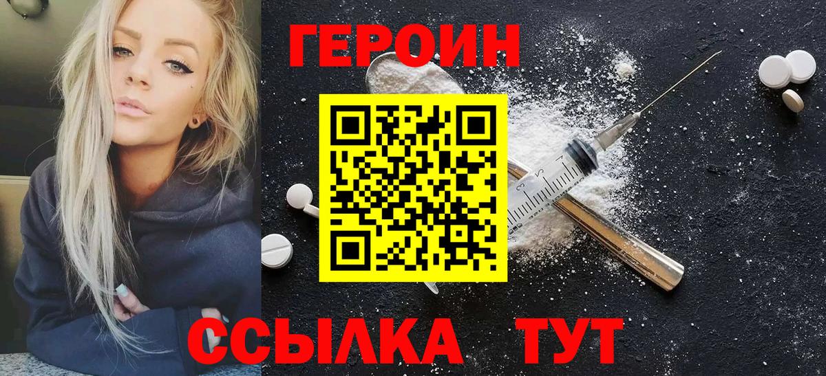 ГЕРОИН белый Челябинск