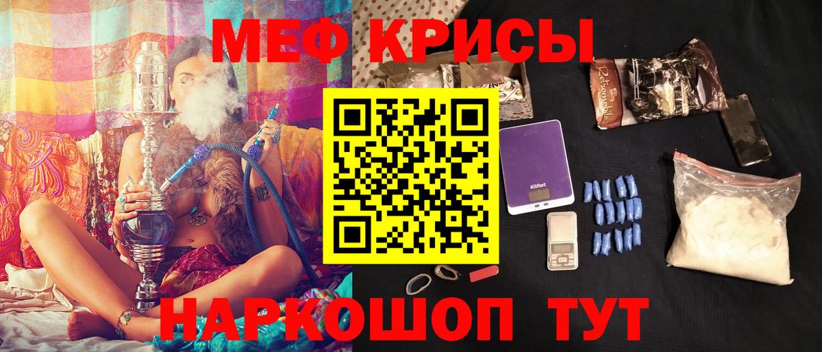 МЕФ кристаллы Челябинск