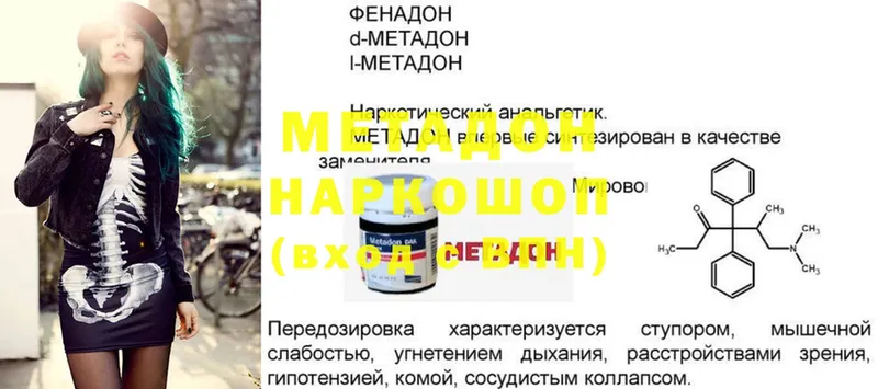 Метадон methadone  закладка  Челябинск 